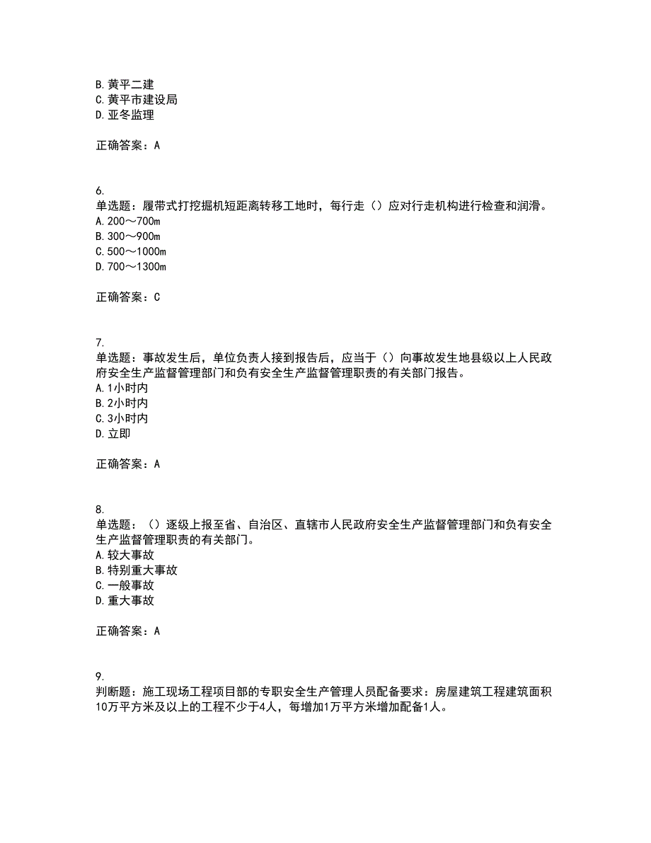 浙江省建筑三类人员安全员C证考试历年真题汇总含答案参考84_第2页