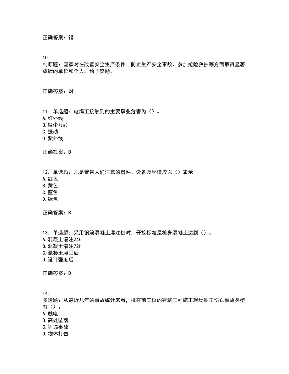 浙江省建筑三类人员安全员C证考试历年真题汇总含答案参考84_第3页