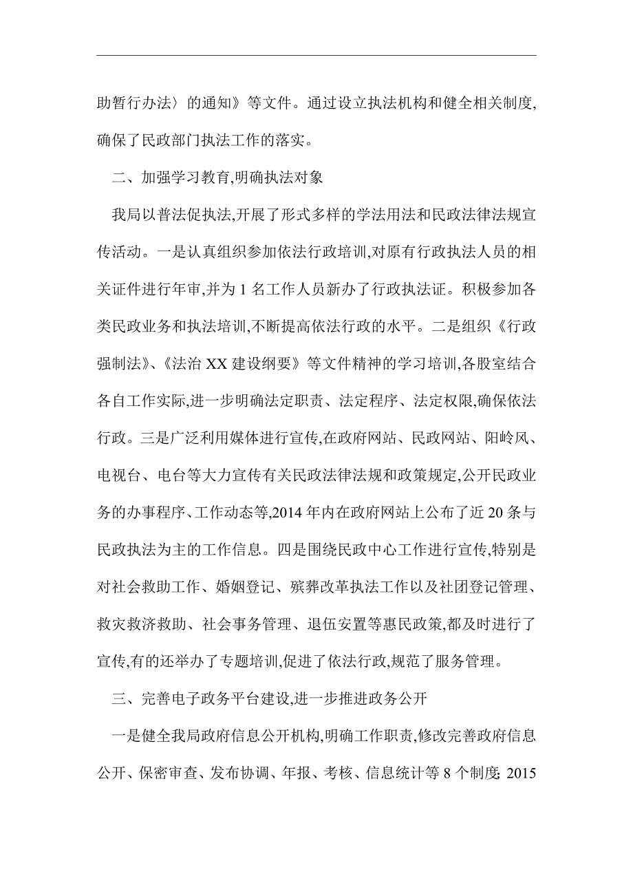 2021年民政局执法工作情况汇报材料_第2页