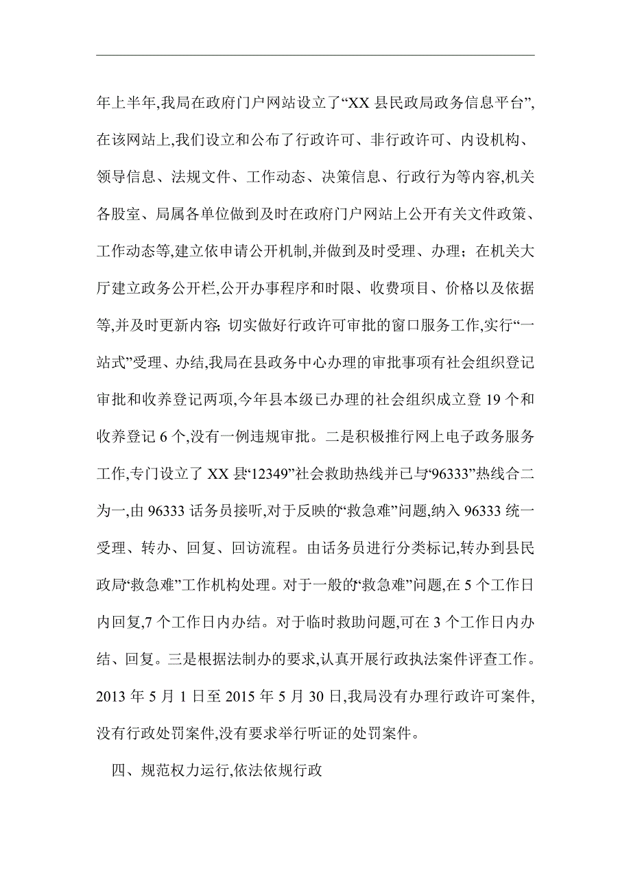 2021年民政局执法工作情况汇报材料_第3页