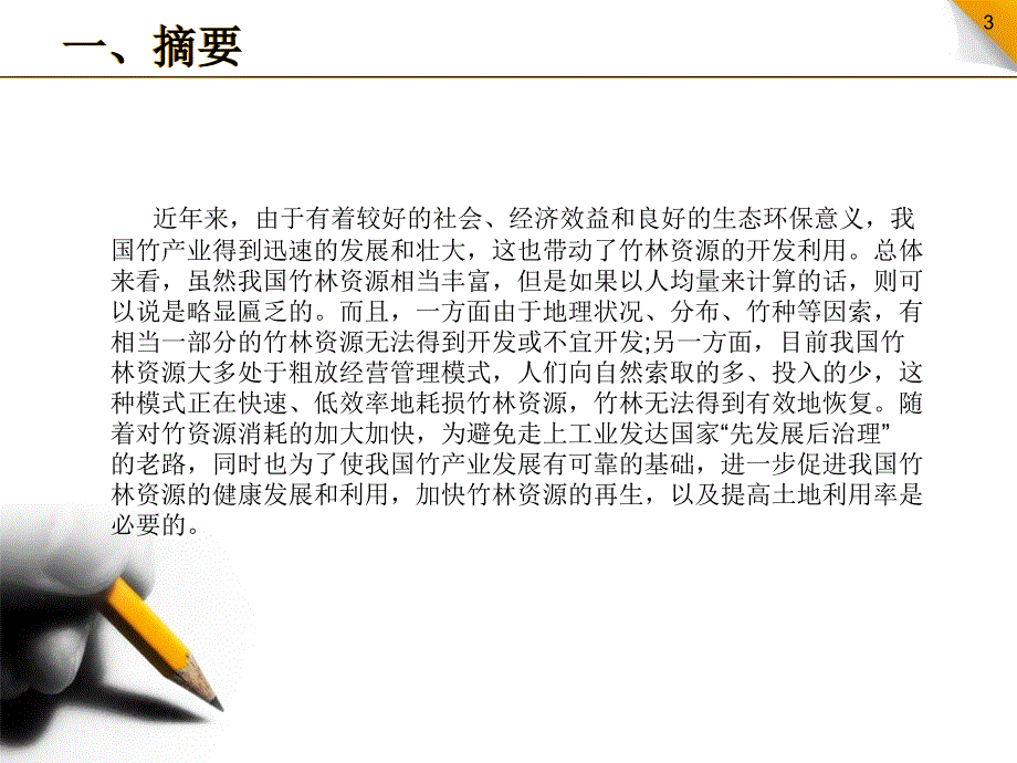 竹树根挖掘机ppt课件_第3页