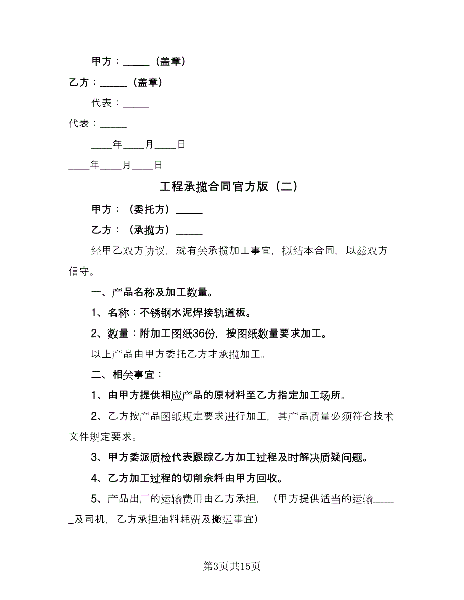 工程承揽合同官方版（5篇）.doc_第3页