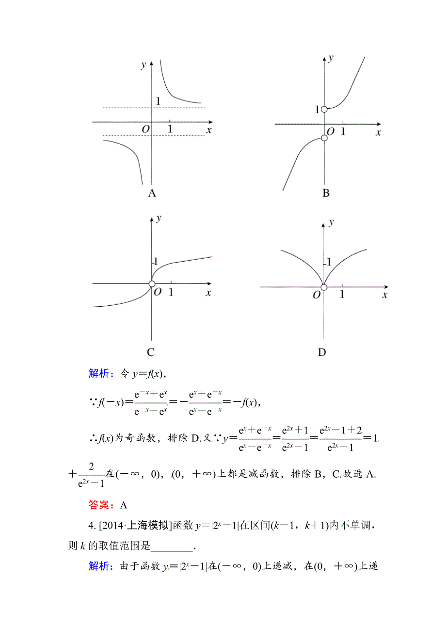 【精品】高三数学文题组训练 25_第2页