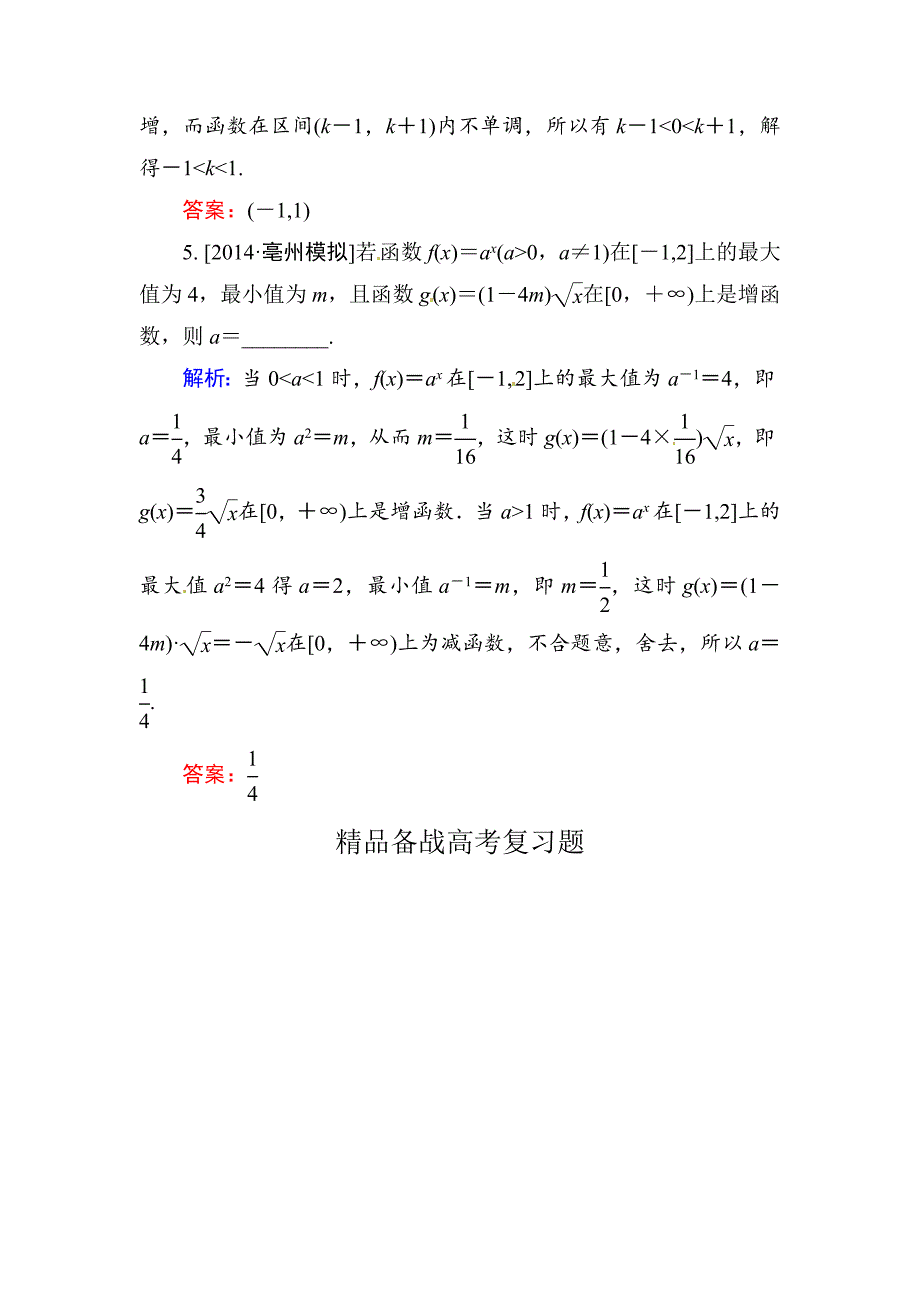 【精品】高三数学文题组训练 25_第3页