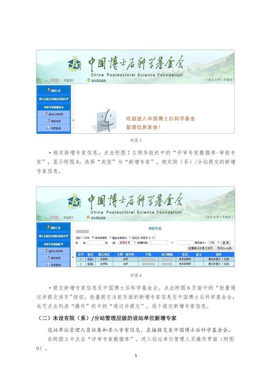 中国博士后科学基金管理信息系统新增和更新专家信息功能操作说明书_第5页