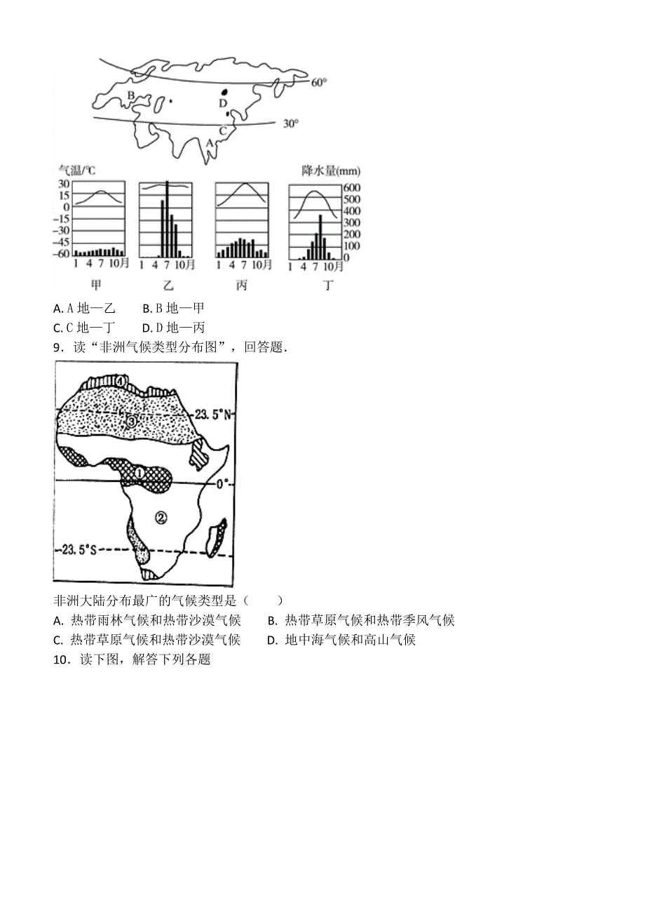 湘教版七年级地理下册单元检测_第3页