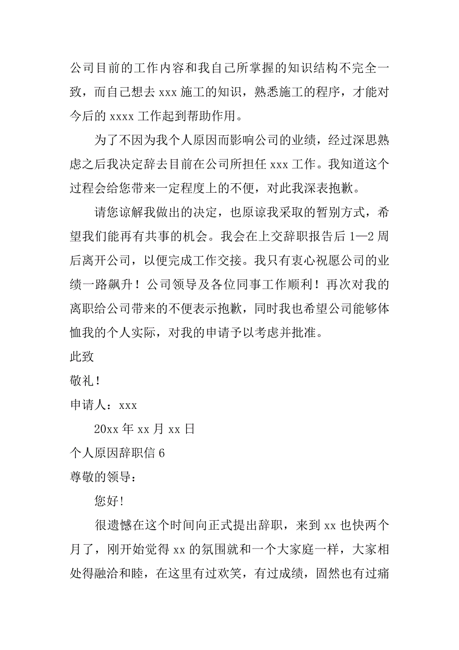 2024年个人原因辞职信精华[篇]_第4页