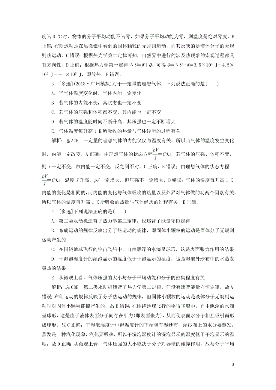 2019高考物理二轮 第三部分 选考学案_第3页