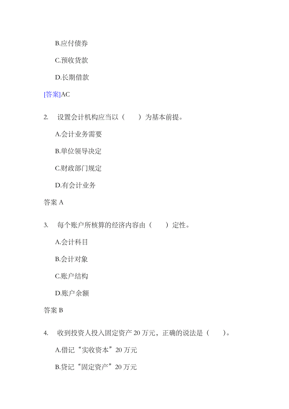 2023年四川上半年会计从业资格考试会计基础试题及答案_第2页