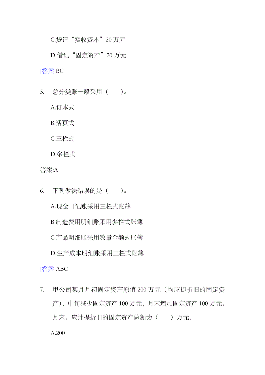 2023年四川上半年会计从业资格考试会计基础试题及答案_第3页