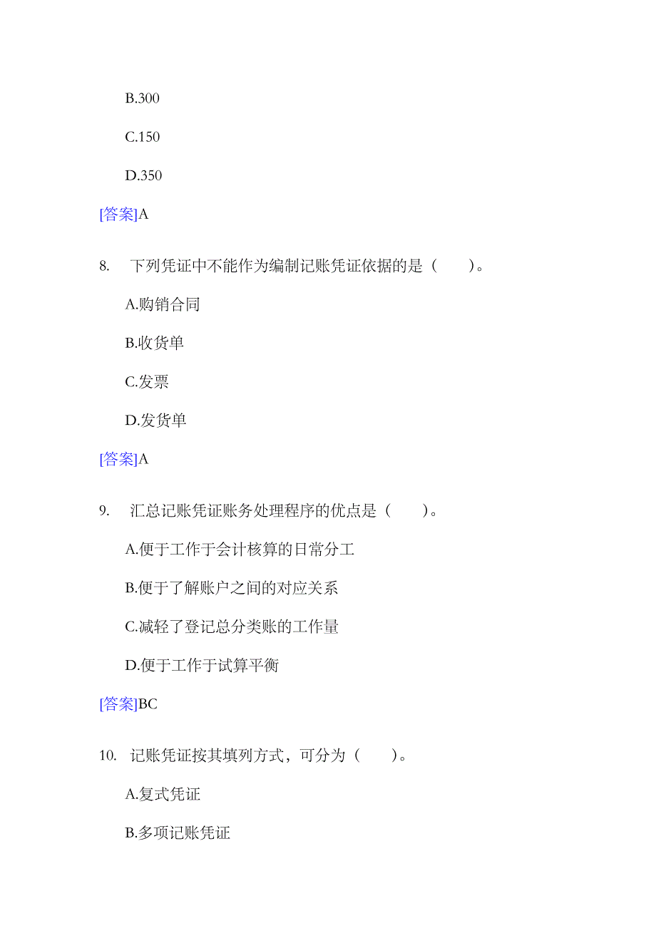 2023年四川上半年会计从业资格考试会计基础试题及答案_第4页