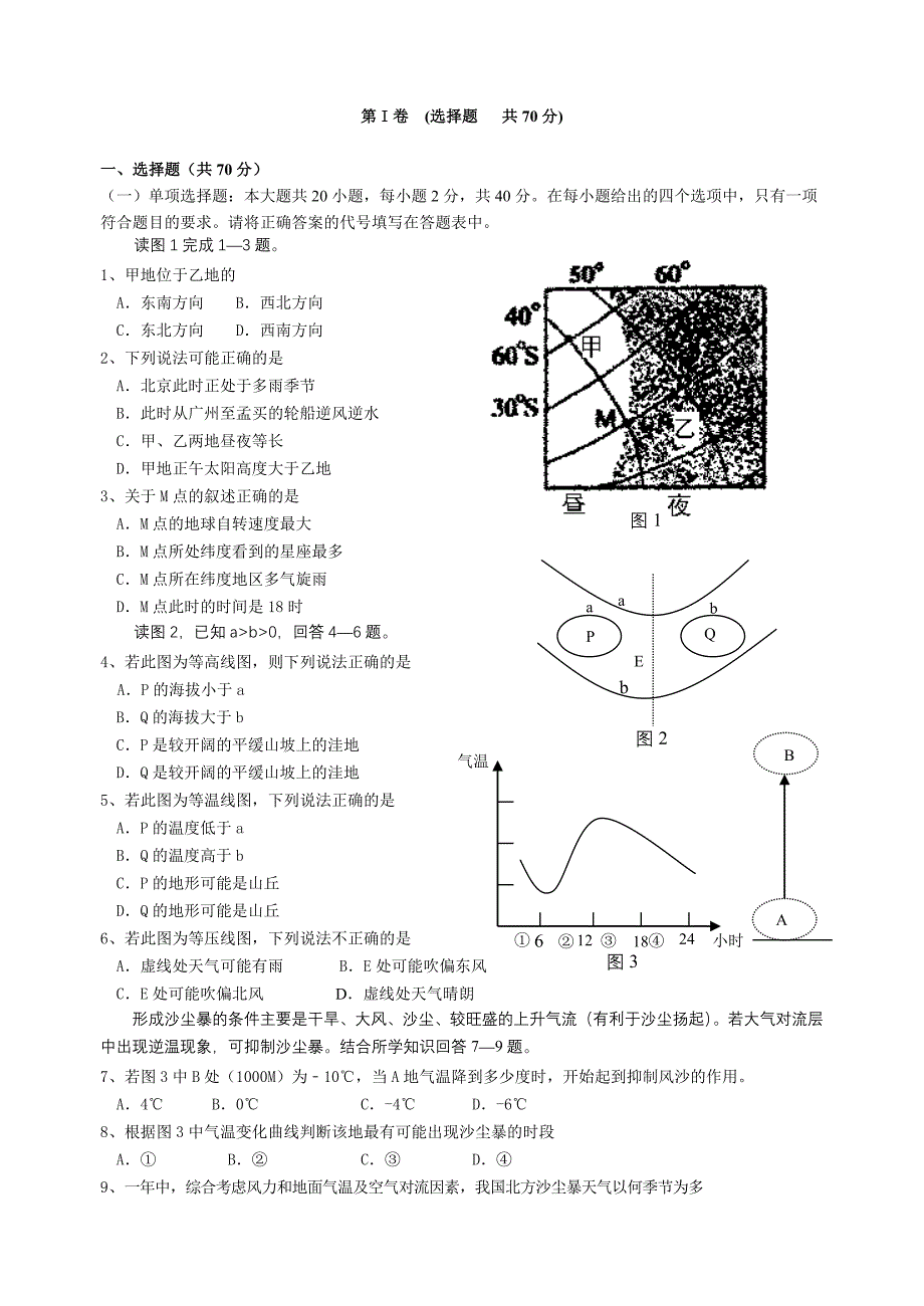 高三自然地理基础过关检测题_第1页