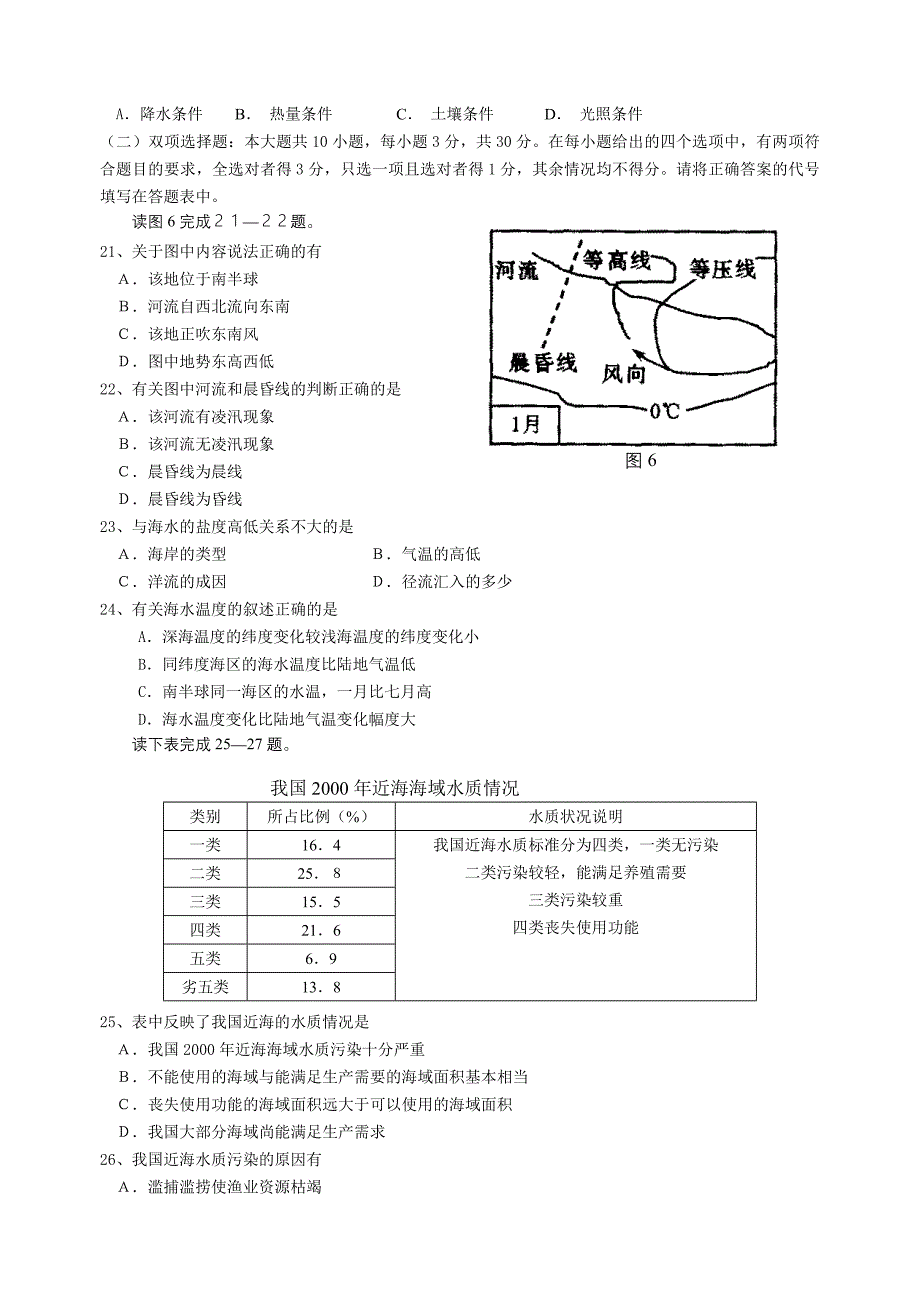 高三自然地理基础过关检测题_第3页