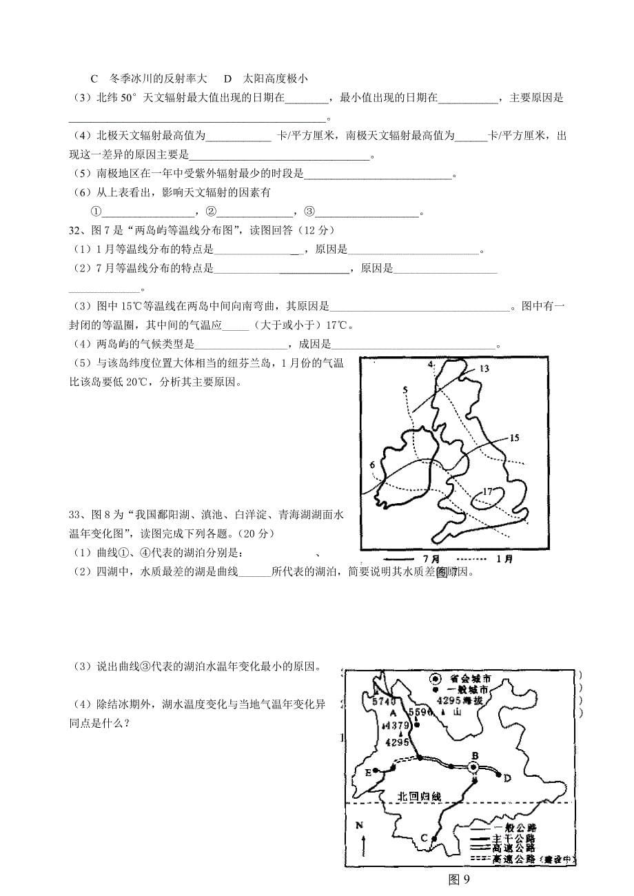 高三自然地理基础过关检测题_第5页