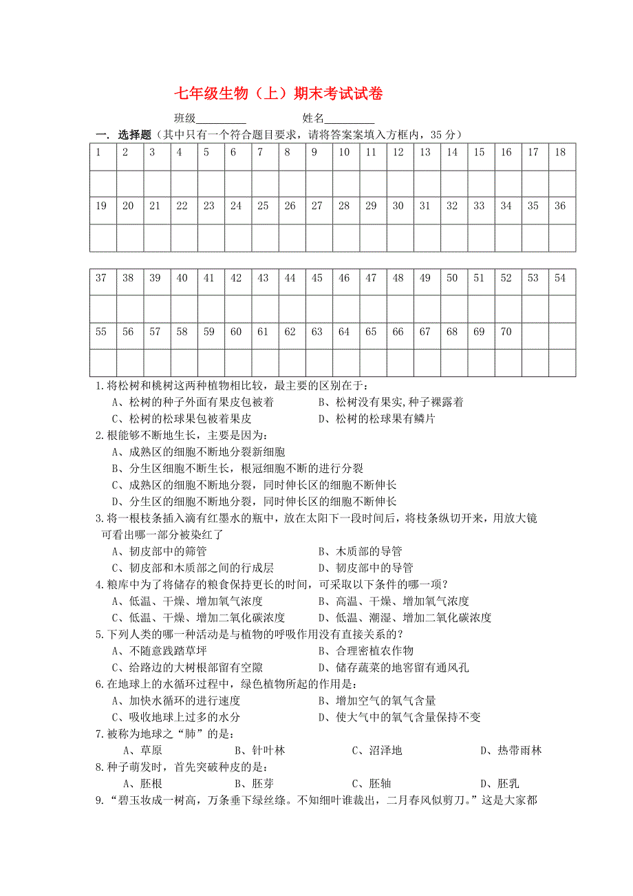 七年级生物上册期末考试试卷苏教版_第1页