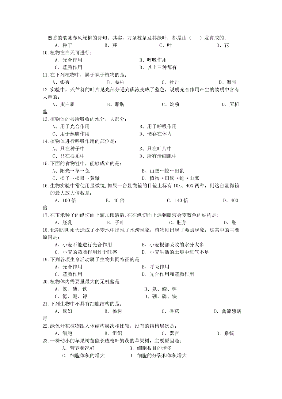 七年级生物上册期末考试试卷苏教版_第2页