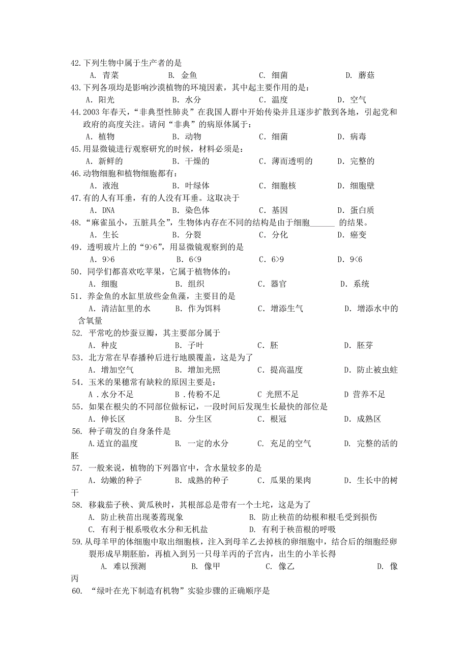 七年级生物上册期末考试试卷苏教版_第4页