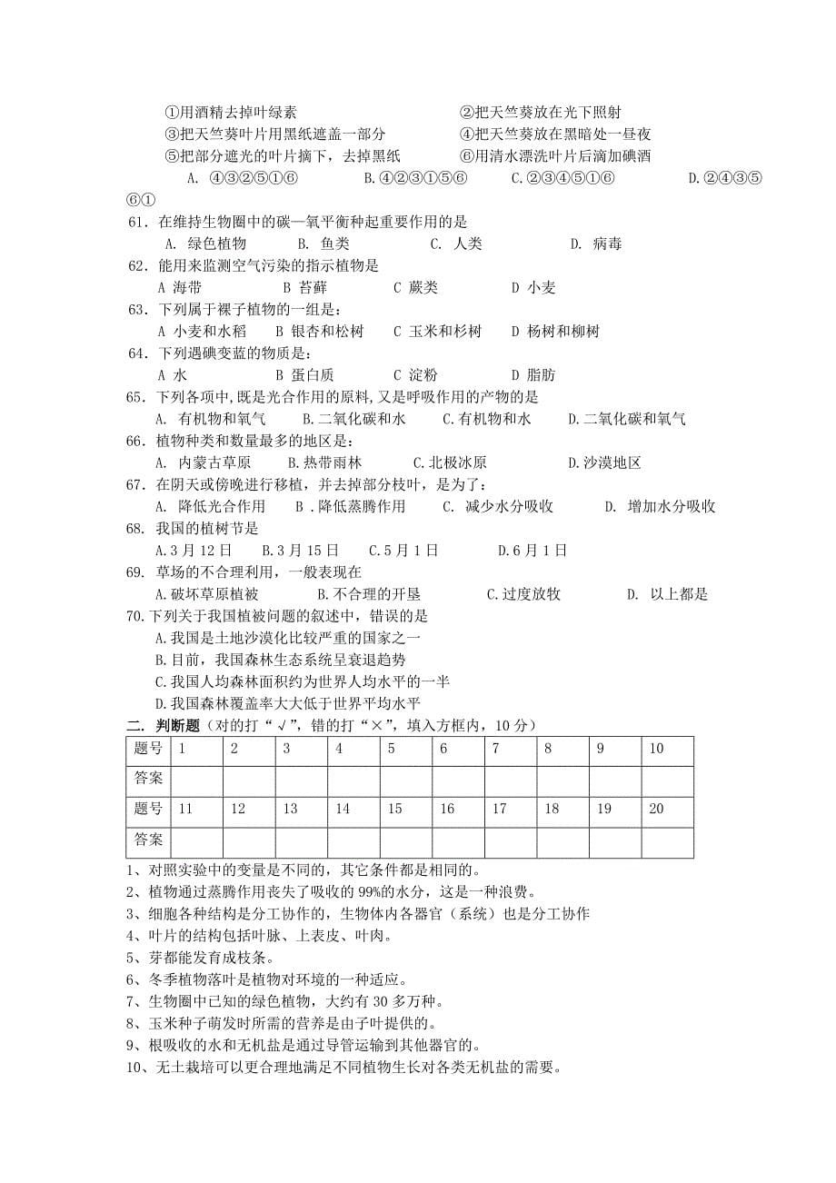 七年级生物上册期末考试试卷苏教版_第5页