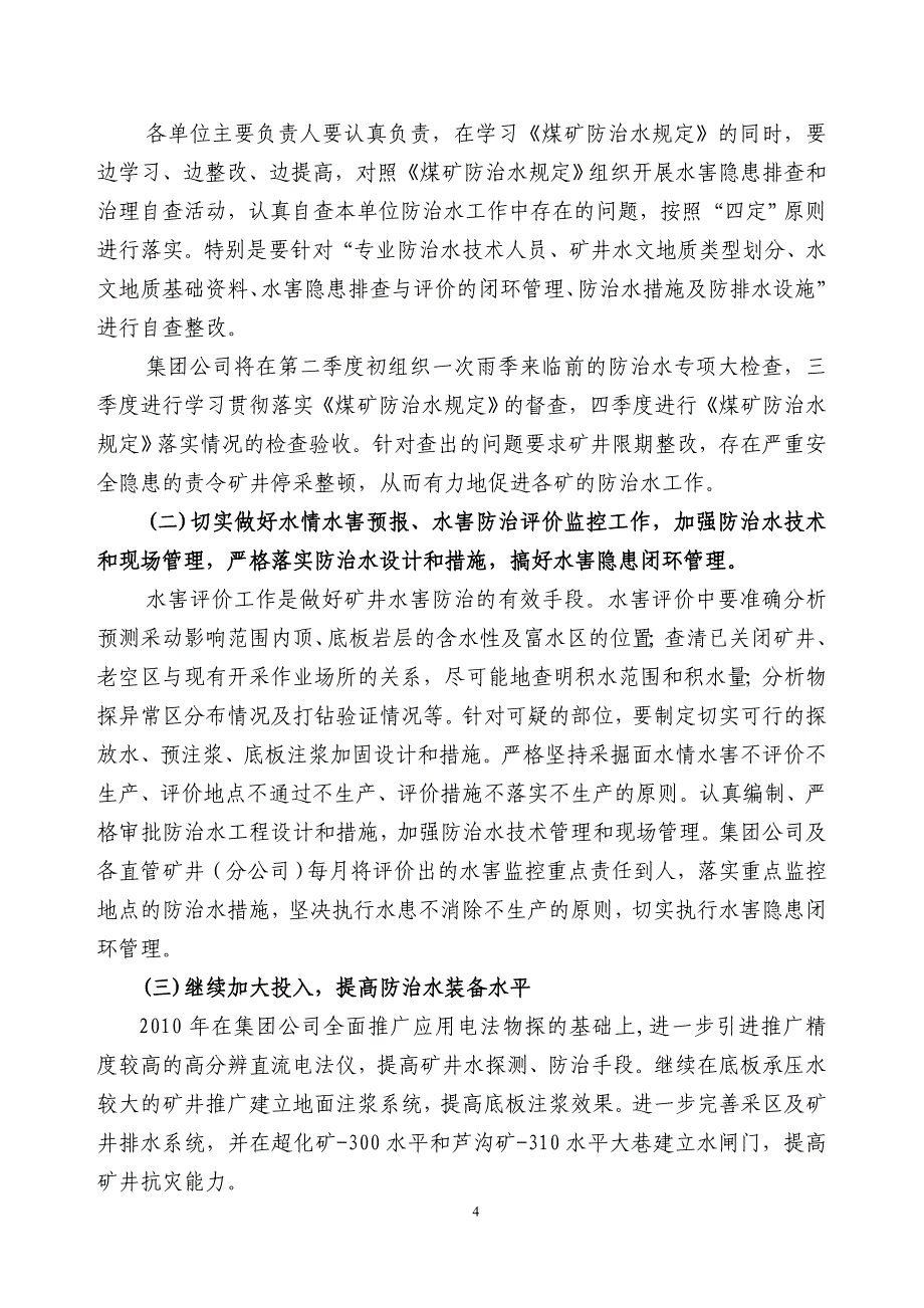 煤矿防治水年度计划模式.doc_第4页