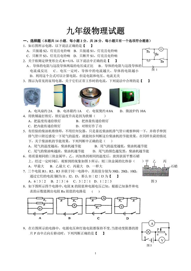 九年级物理上学期期末试题(教科版).doc