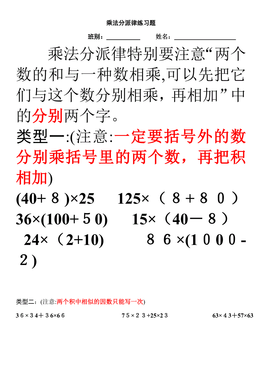 乘法分配律专项习题五套_第1页