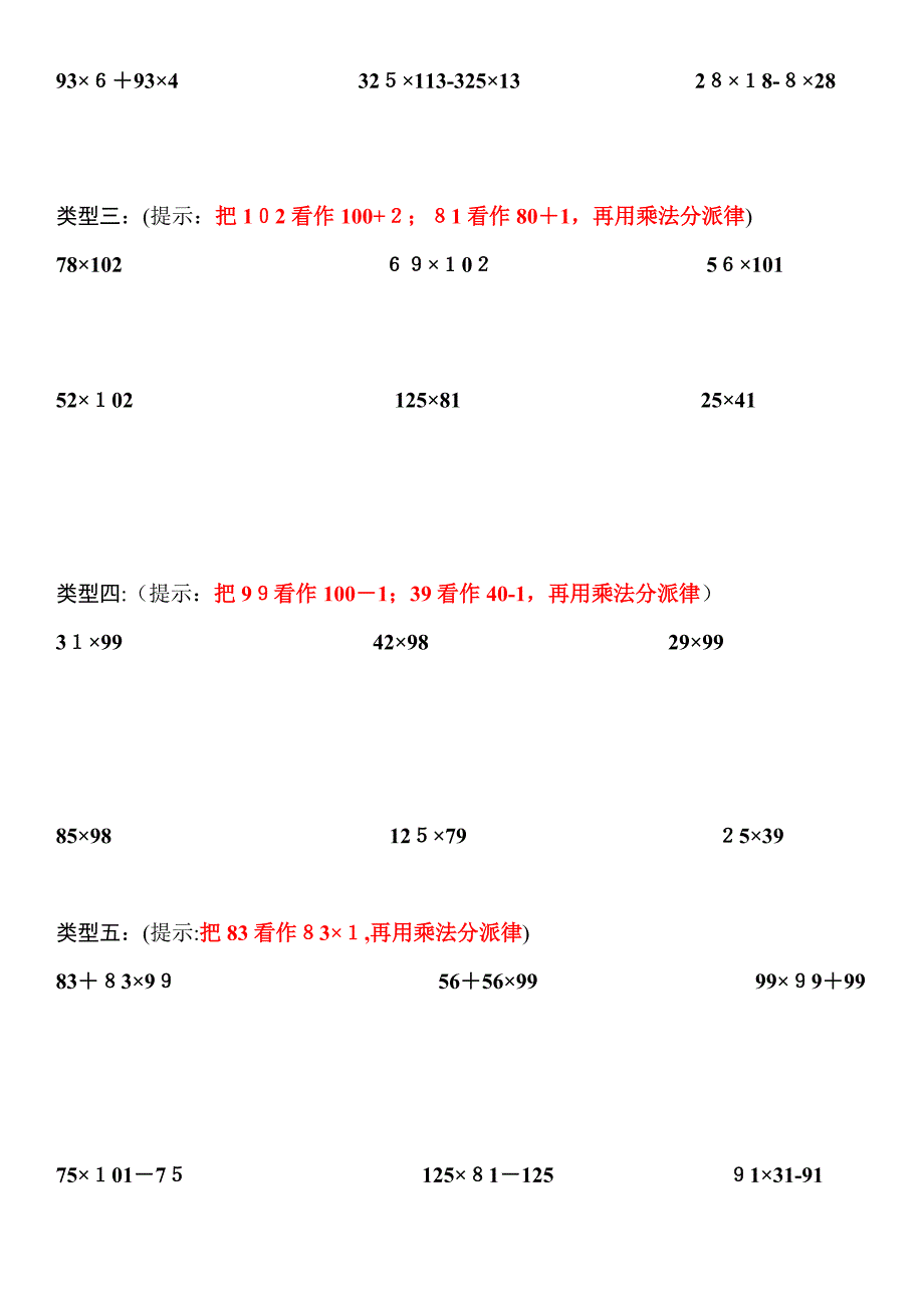 乘法分配律专项习题五套_第2页