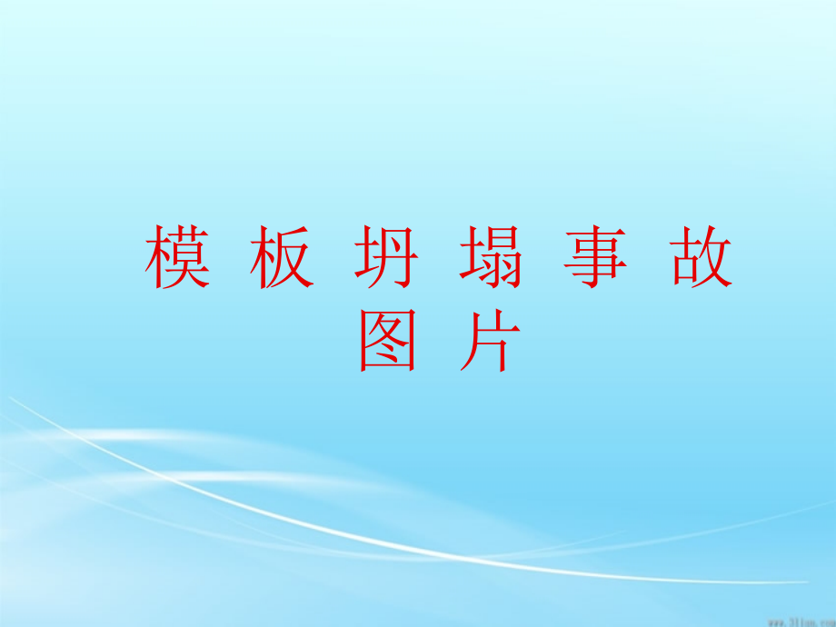 安全档案讲课完全.ppt_第3页