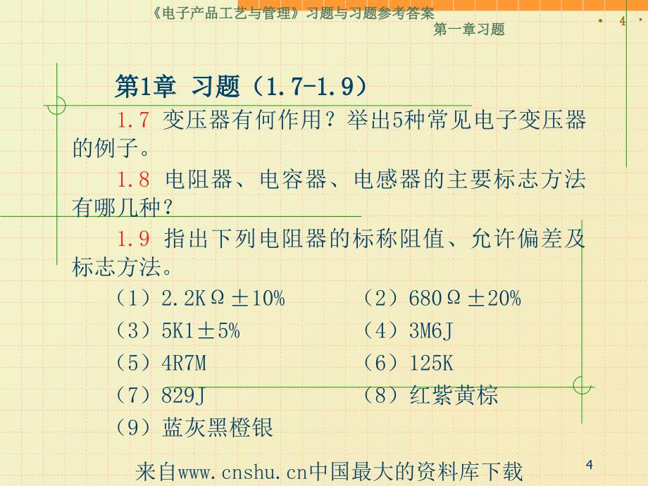 电子产品的生产管理知识PPT109页_第4页