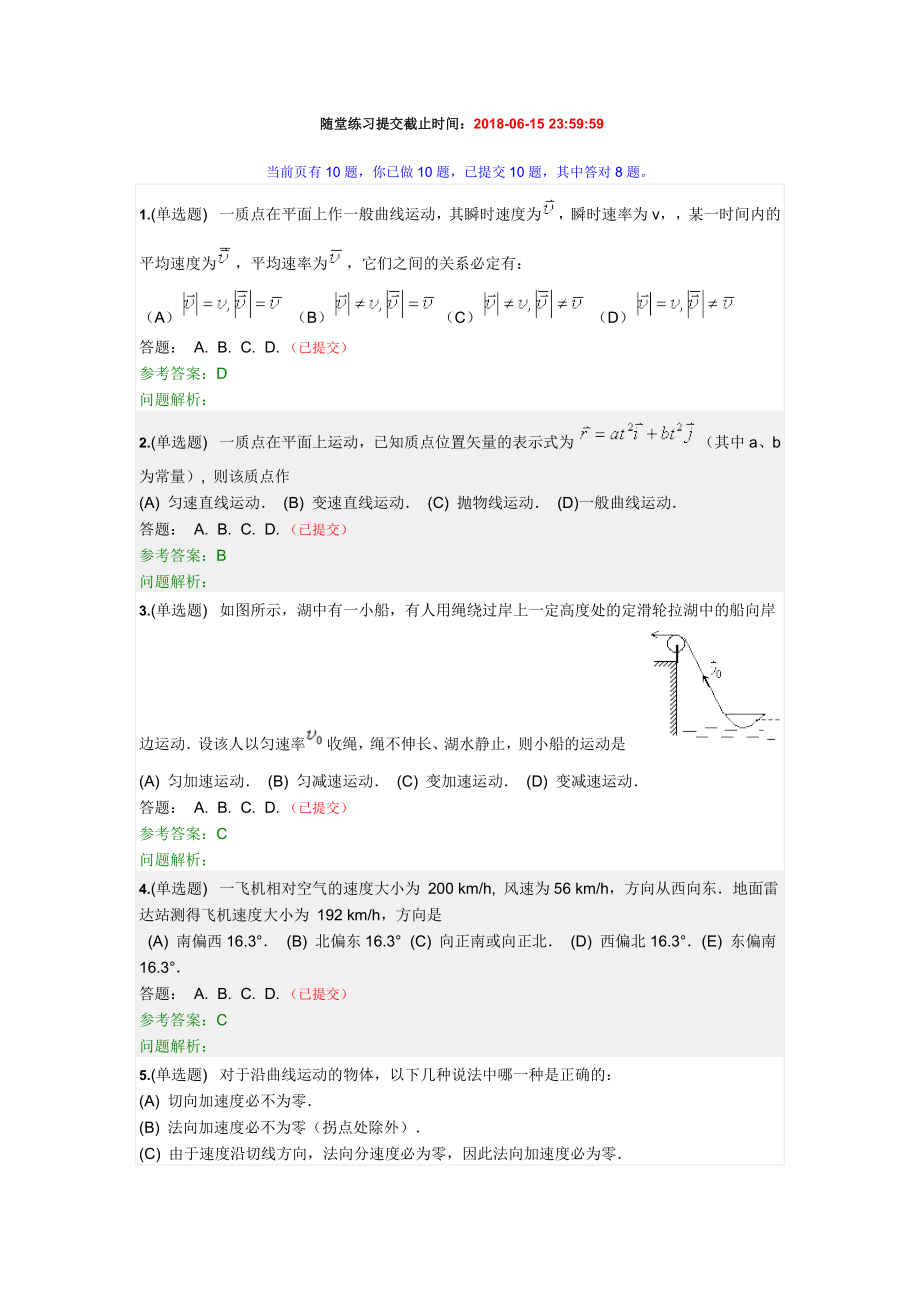 2018大学物理随堂练习及答案_第1页