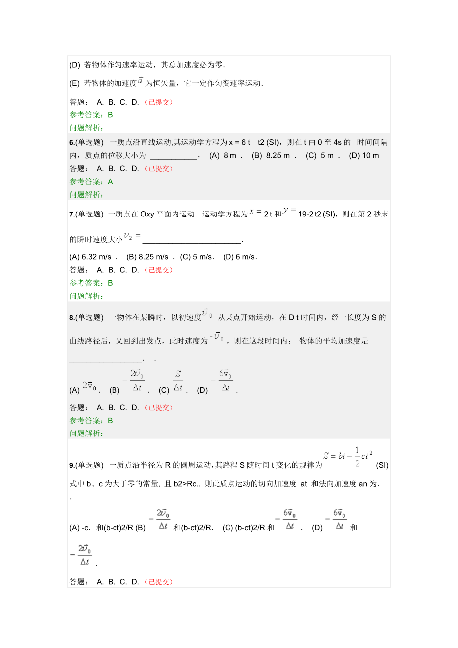 2018大学物理随堂练习及答案_第2页