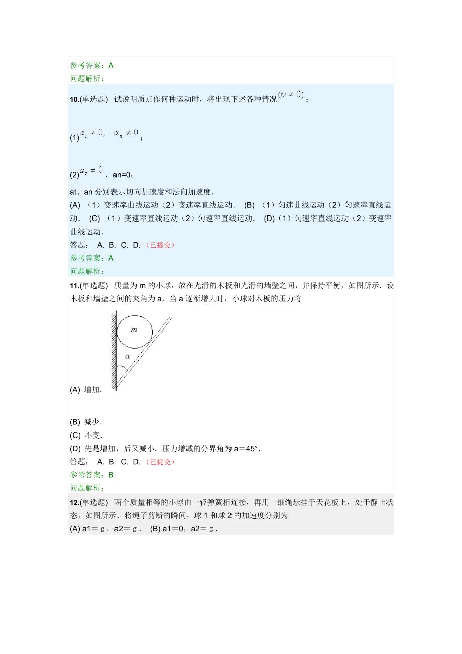 2018大学物理随堂练习及答案_第3页