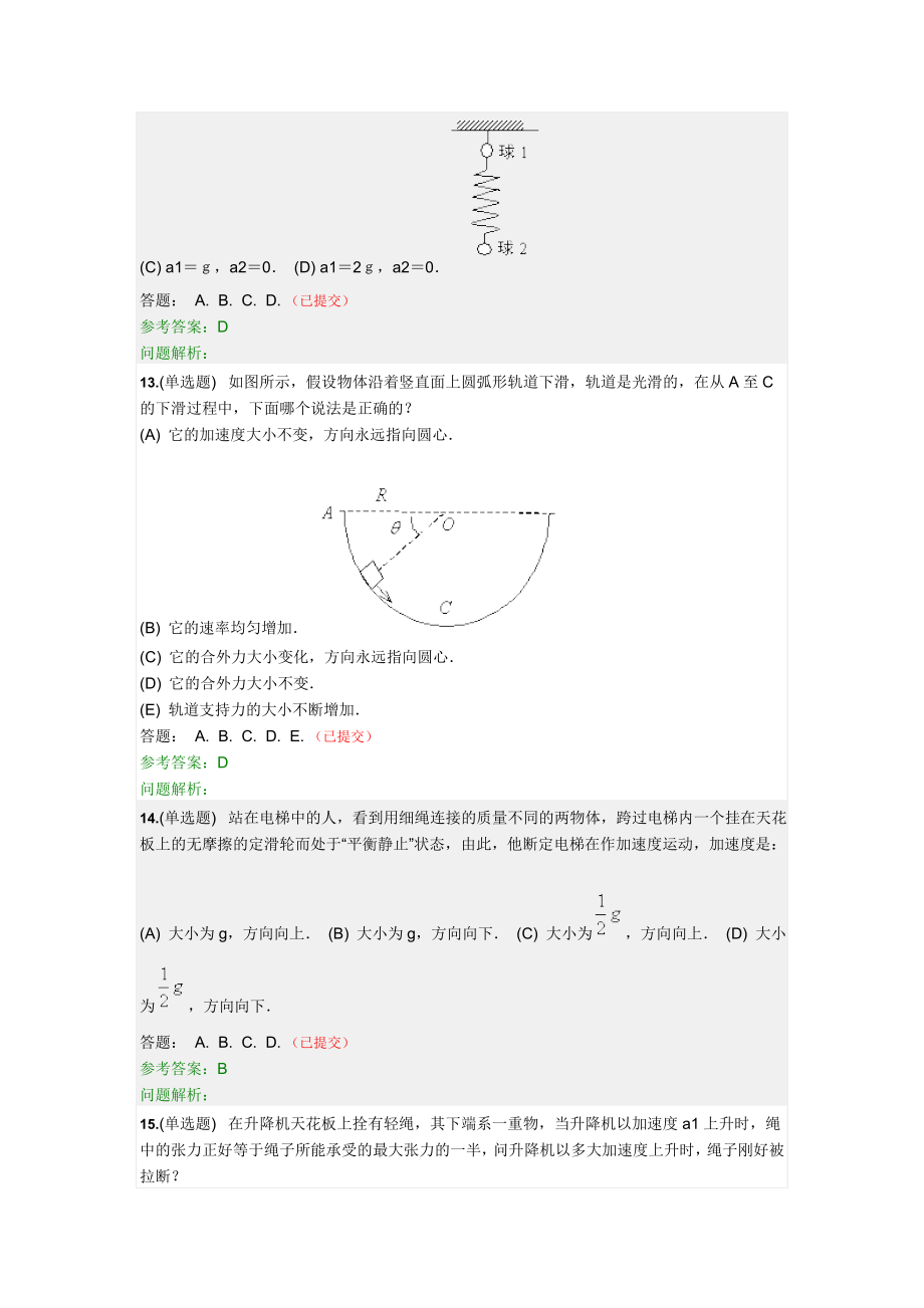 2018大学物理随堂练习及答案_第4页