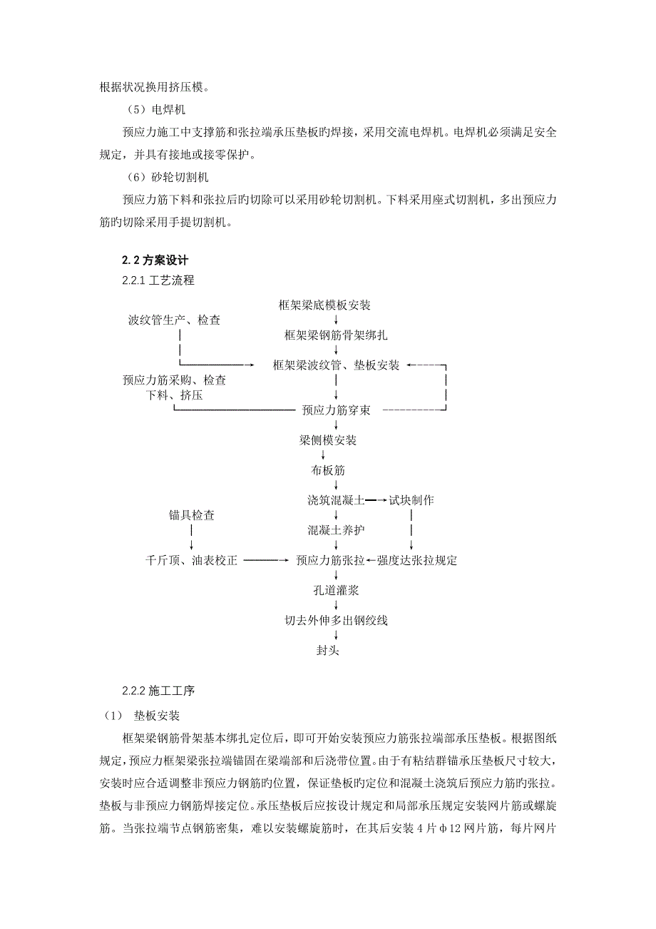 大跨度超高预应力梁施工技术资料_第3页