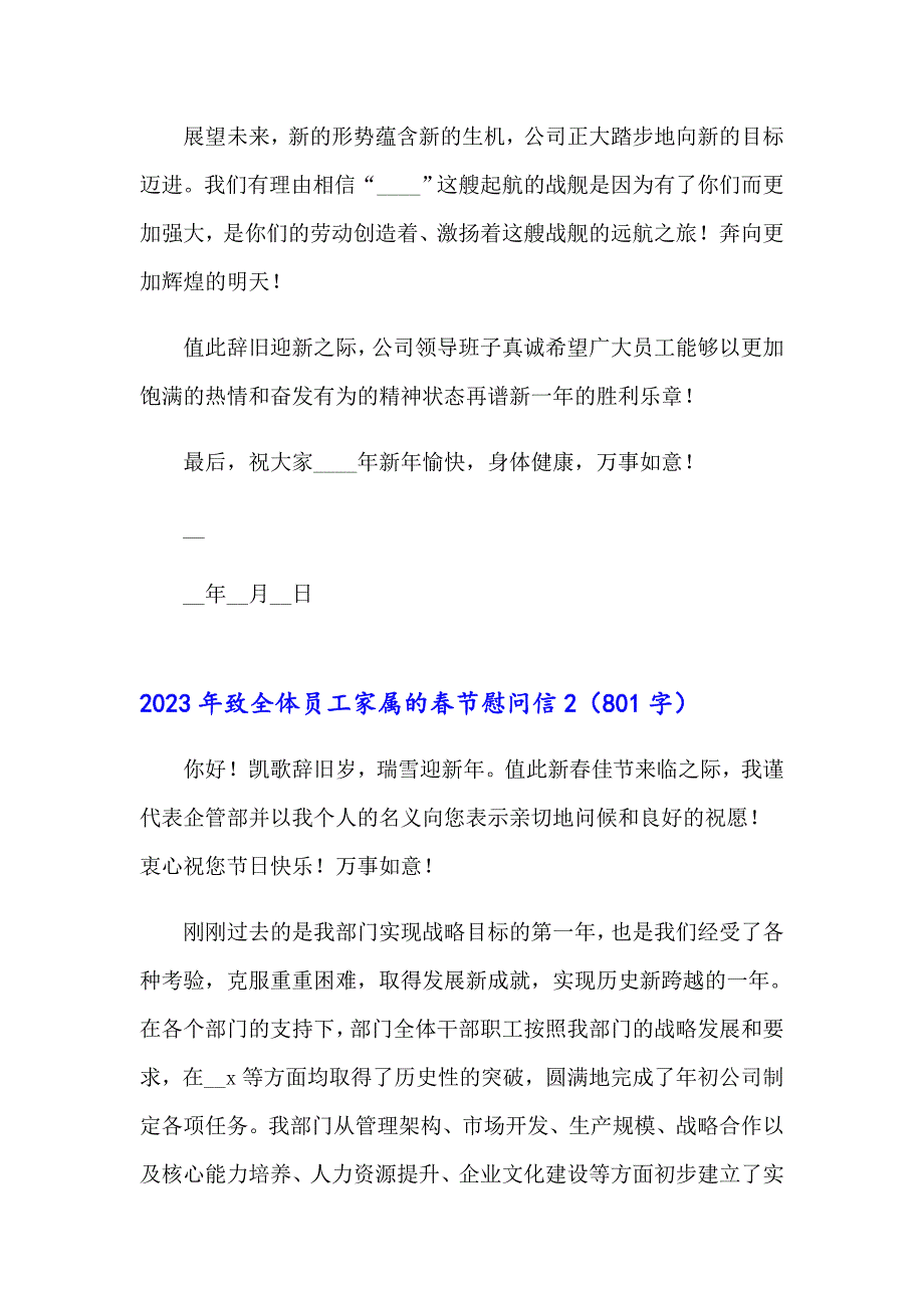 2023年致全体员工家属的节慰问信【实用模板】_第2页