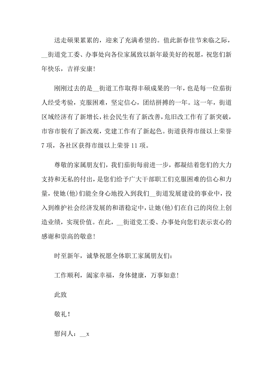 2023年致全体员工家属的节慰问信【实用模板】_第4页