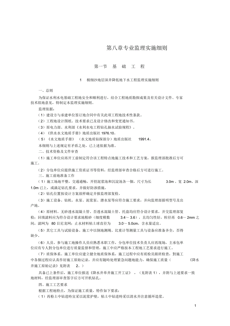 专业监理实施细则_第1页