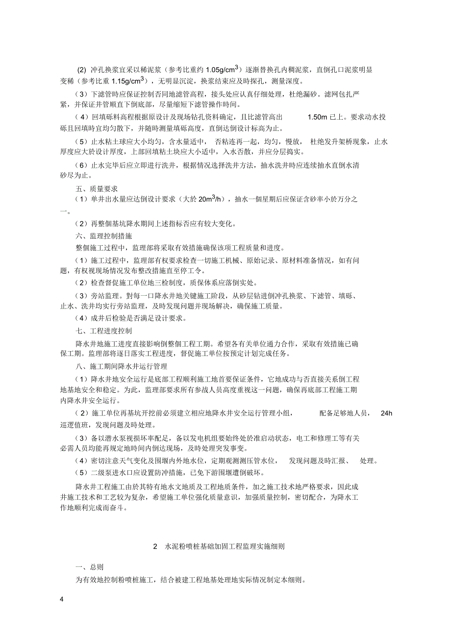 专业监理实施细则_第4页