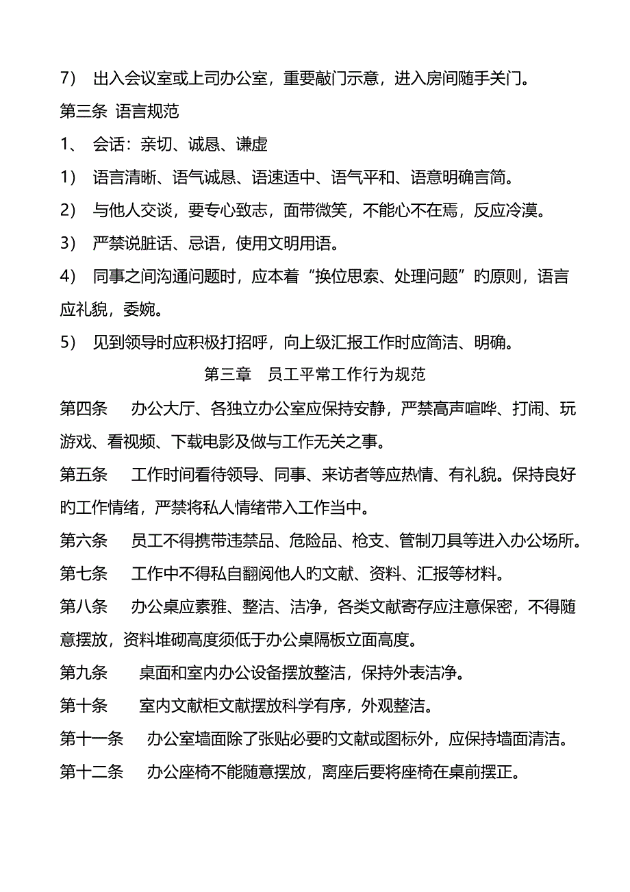 办公室日常管理制度_第4页