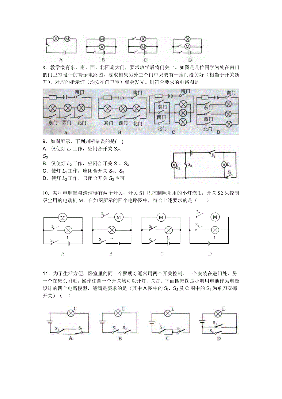 人教版初中物理电路训练专题试题名师制作精品教学课件_第4页