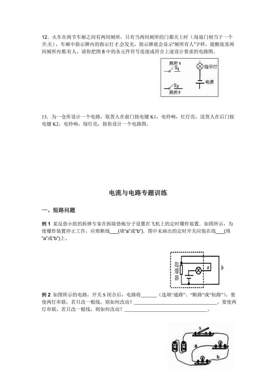 人教版初中物理电路训练专题试题名师制作精品教学课件_第5页