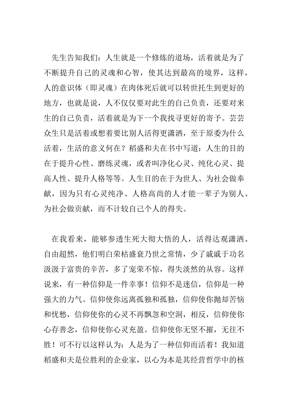 2023年三篇《人为什么活着》读书笔记范文_第2页