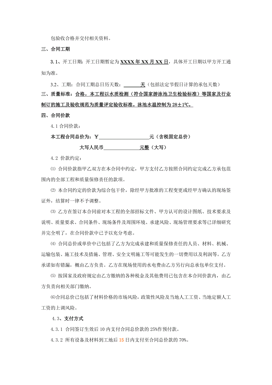 会所泳池设备及安装合同_第3页