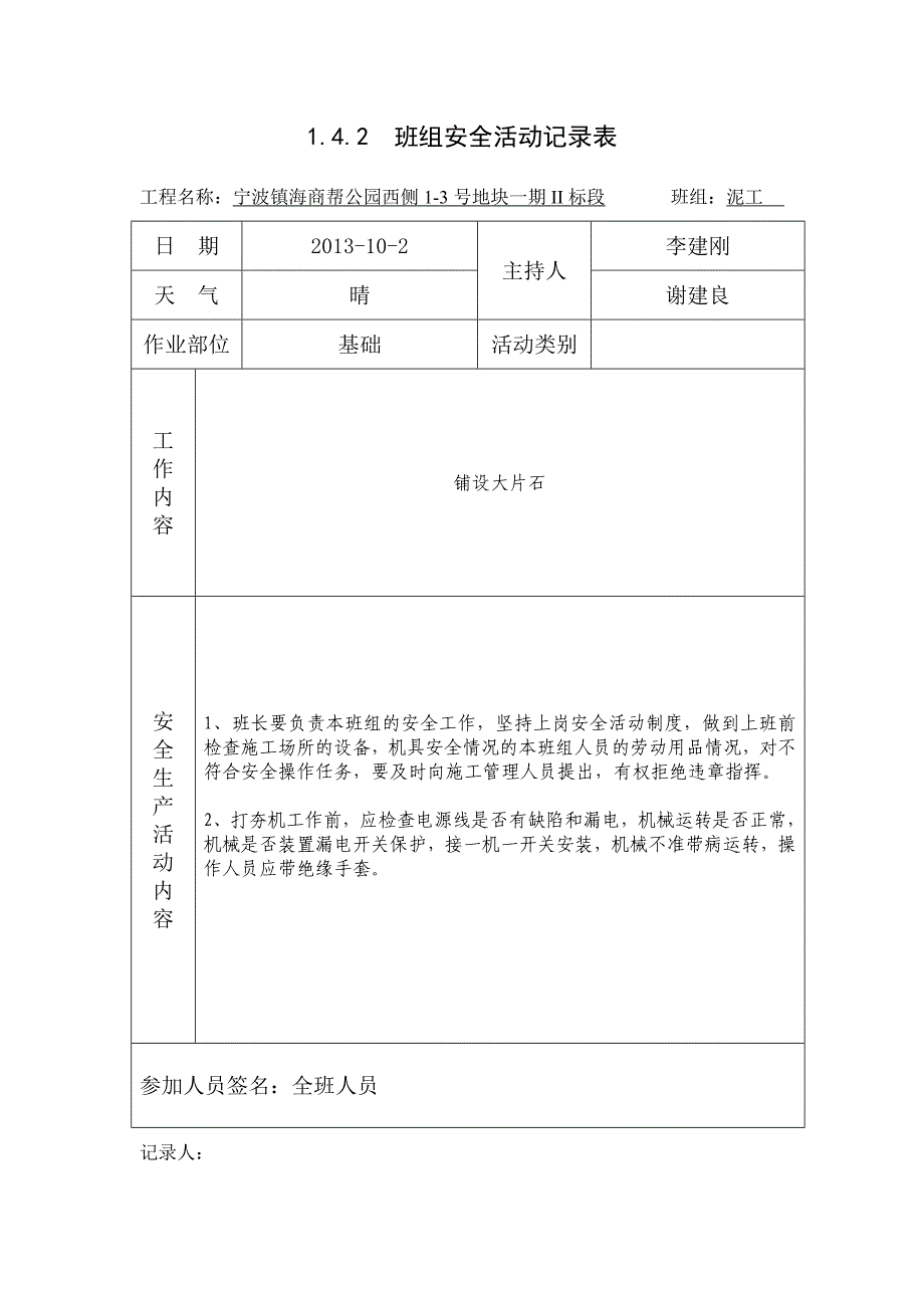 精品资料2022年收藏泥工班组班组安全活动记录表_第3页