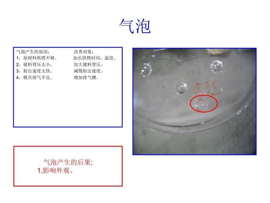 注塑件外观缺陷图片及原因分析与影响_第5页