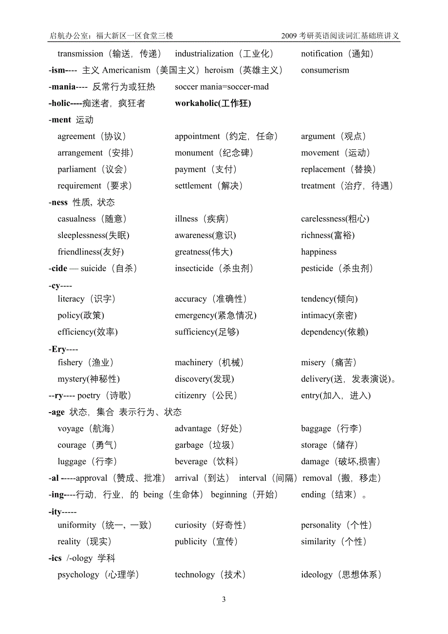 核心词汇突破.doc_第3页