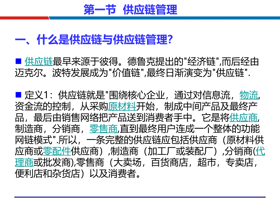 供应链模式下的库存控制与仓储管理采购物流供应链培_第4页