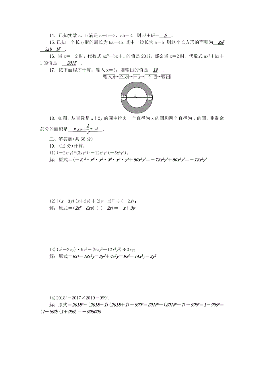 【最新教材】原创课堂七年级数学下册第1章整式的乘除检测题版北师大版_第2页