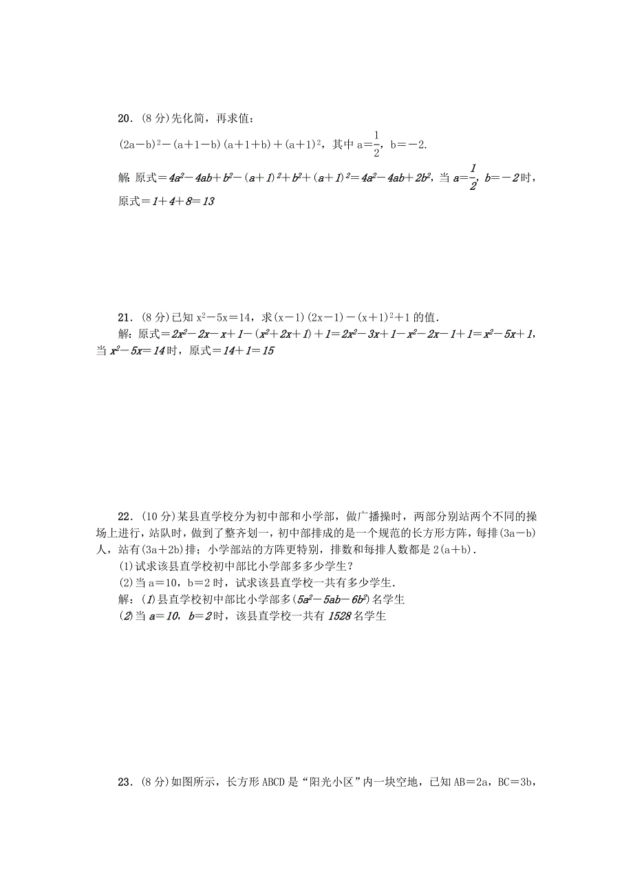 【最新教材】原创课堂七年级数学下册第1章整式的乘除检测题版北师大版_第3页