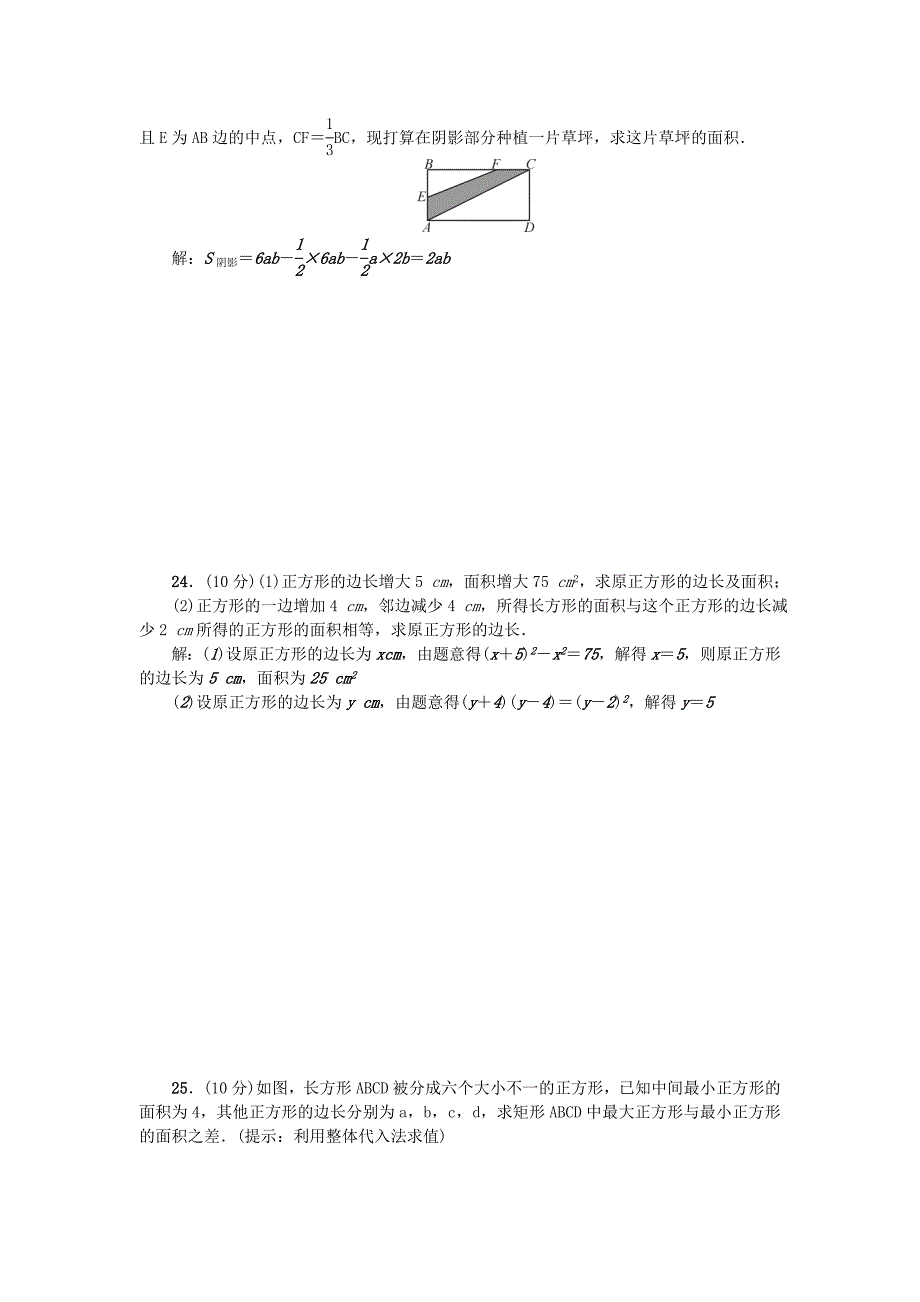 【最新教材】原创课堂七年级数学下册第1章整式的乘除检测题版北师大版_第4页