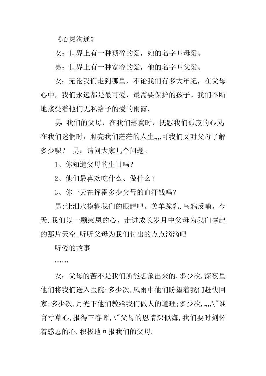 2023年感恩父母 班会 主持词_第2页